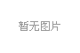 致敬她力量，巾幗展風采③——鄧君