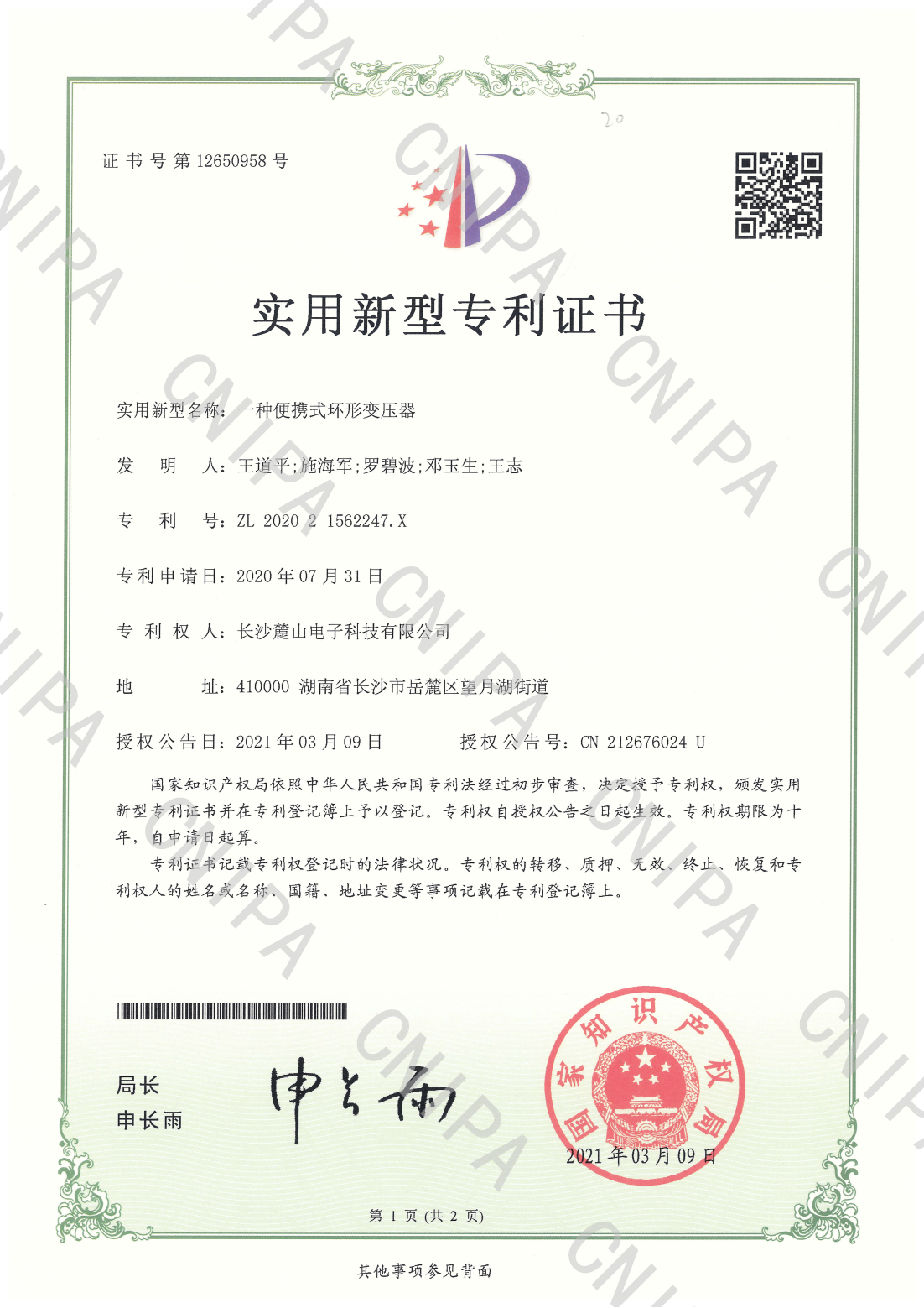 熱烈慶祝長(zhǎng)沙麓山電子科技有限公司取得實(shí)用新型專(zhuān)利證書(shū)