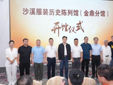 “百千萬工程”彰顯服裝名鎮(zhèn)歷史！中山沙溪服裝歷史陳列館開館