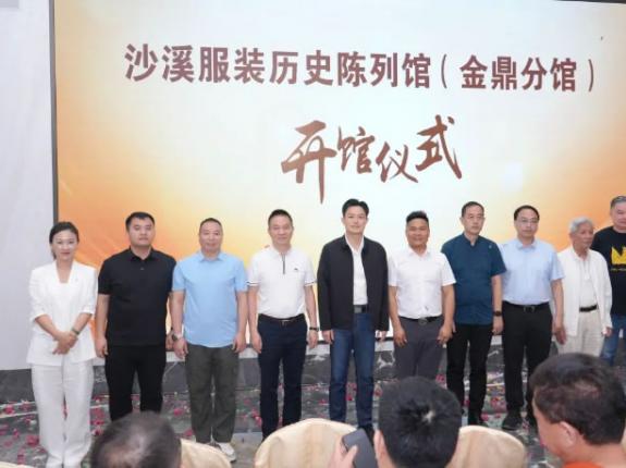 “百千萬工程”彰顯服裝名鎮(zhèn)歷史！中山沙溪服裝歷史陳列館開館