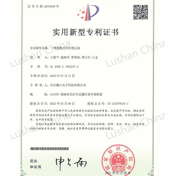 實用專利-便攜式環(huán)形變壓器